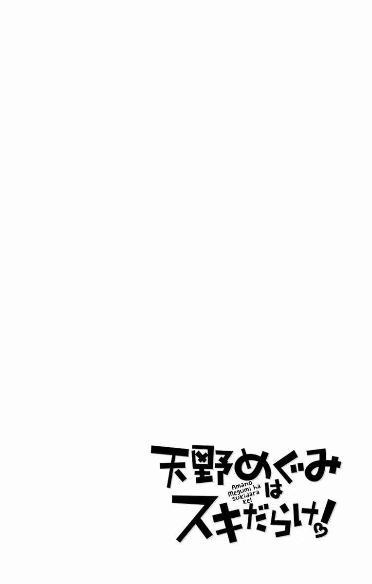 Page 2 Chapter 82 Amano Megumi wa Suki Darake!