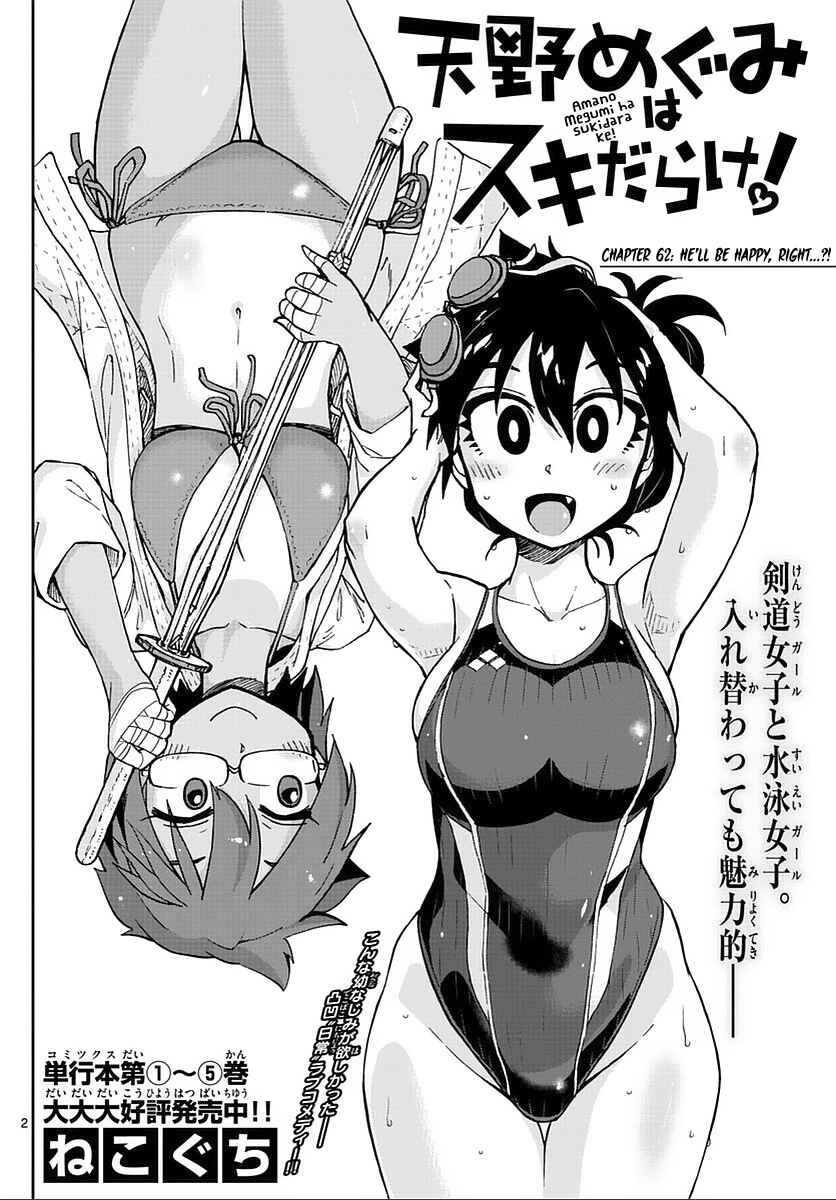 Page 2 Chapter 62 Amano Megumi wa Suki Darake!