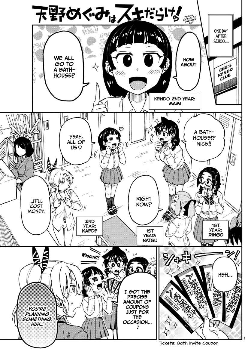 Page 1 Chapter 111 Amano Megumi wa Suki Darake!