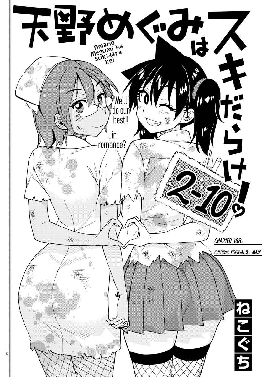 Page 2 Chapter 168 Amano Megumi wa Suki Darake!