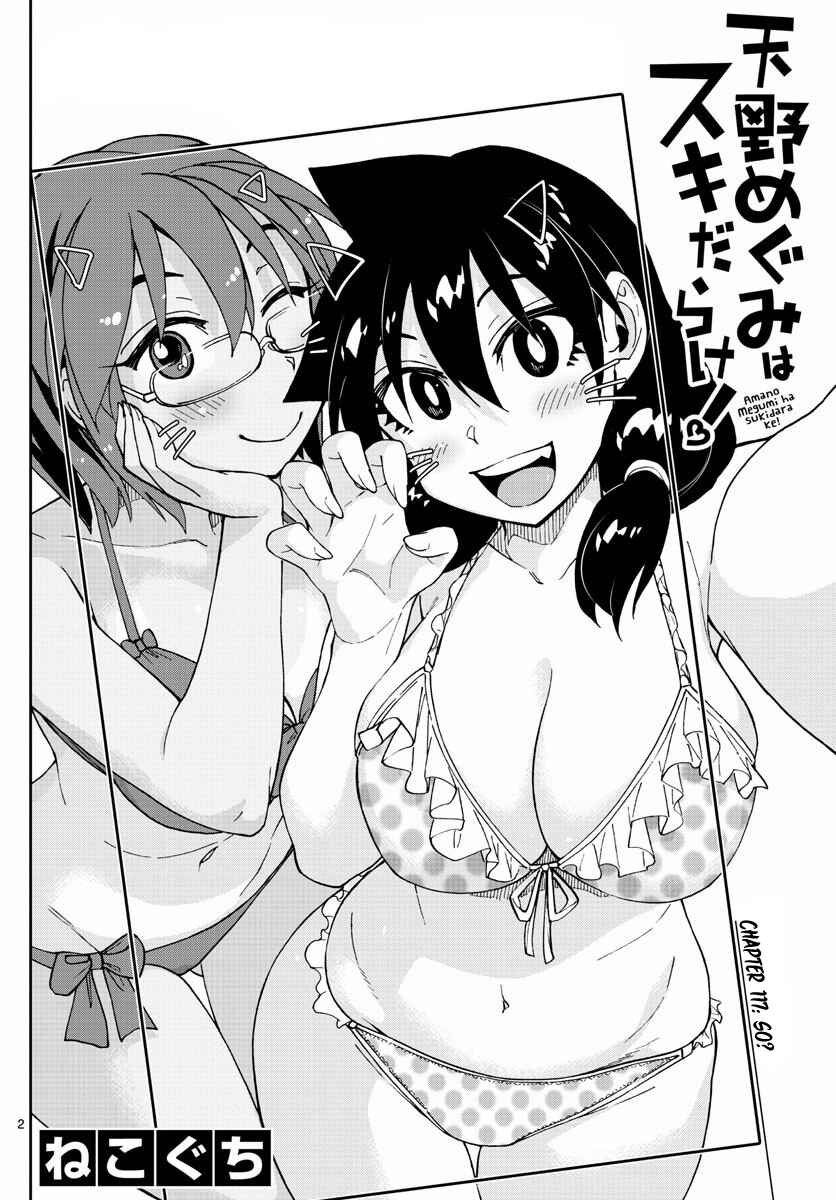 Page 2 Chapter 117 Amano Megumi wa Suki Darake!