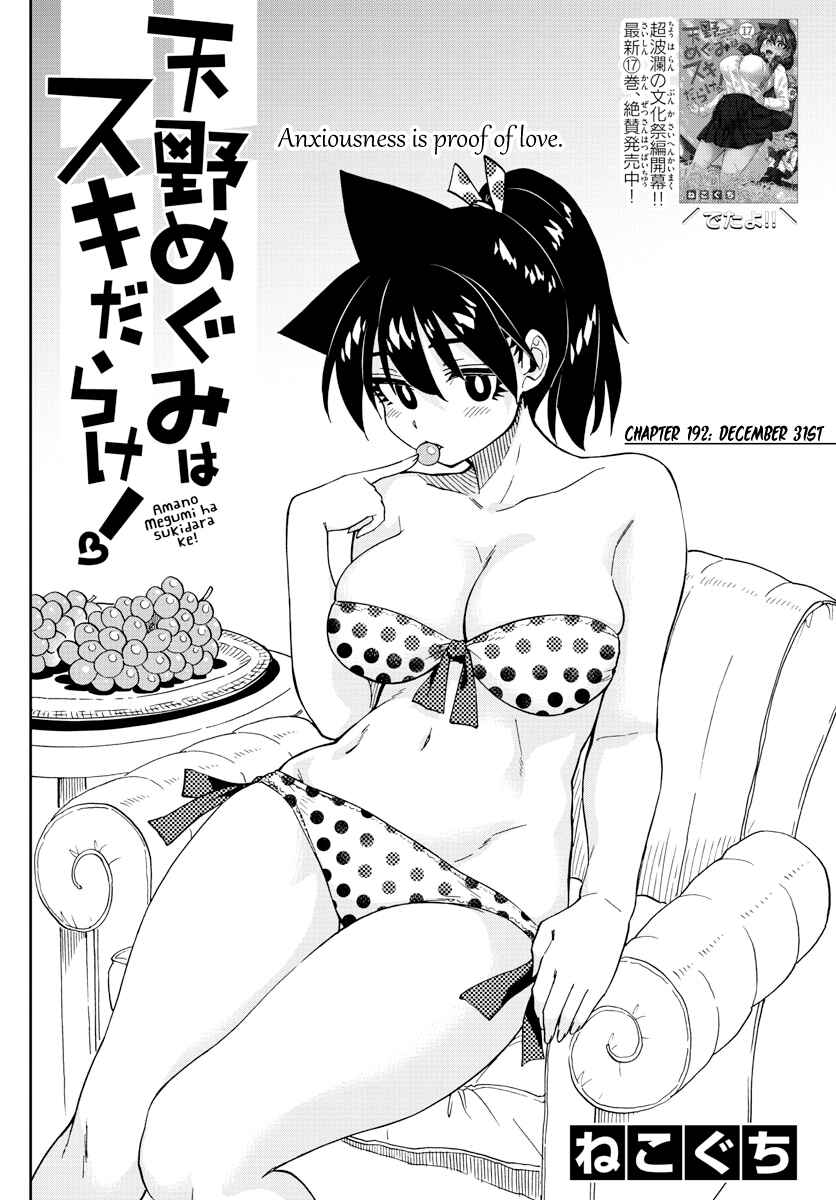 Page 2 Chapter 192 Amano Megumi wa Suki Darake!