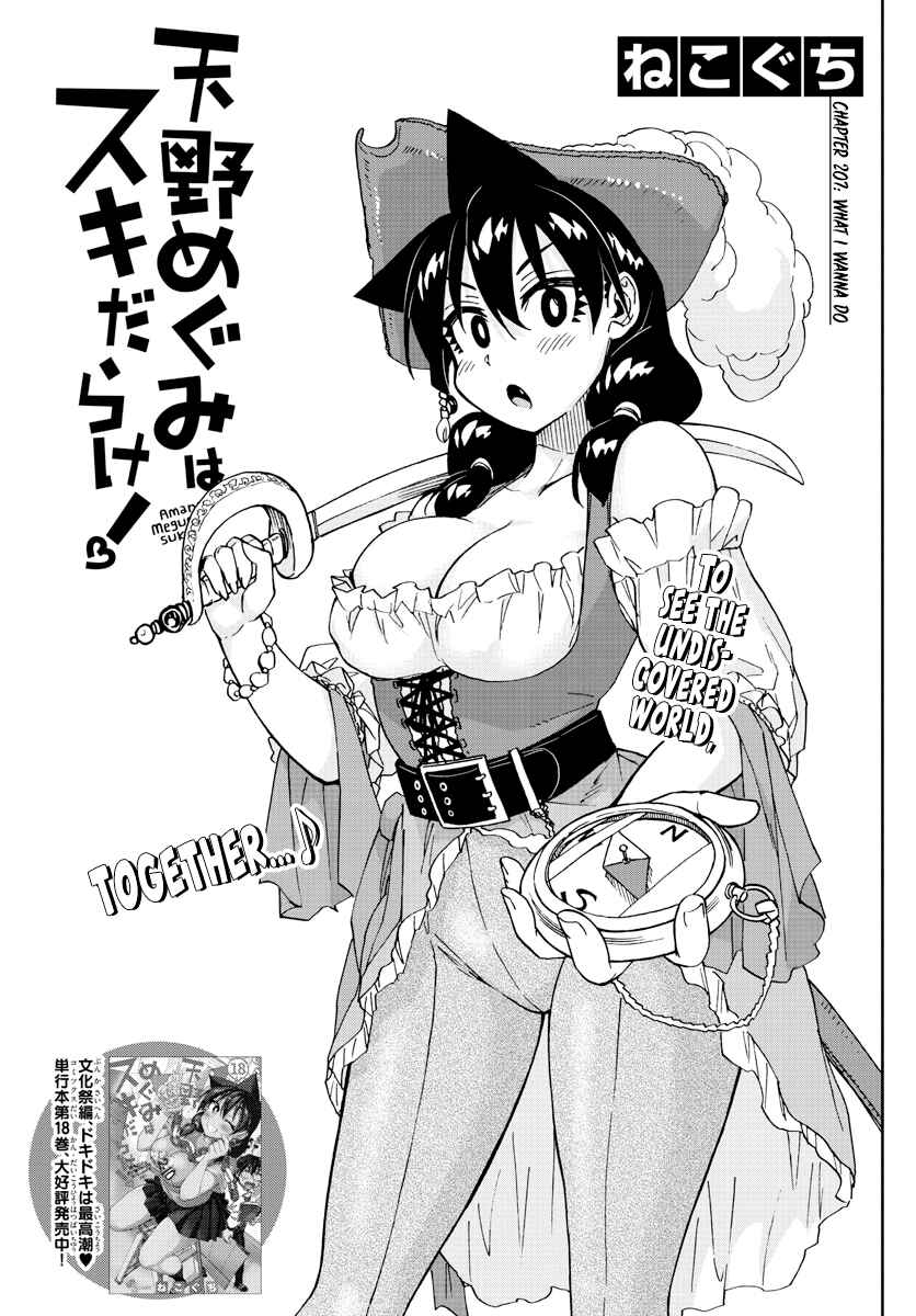 Page 1 Chapter 207 Amano Megumi wa Suki Darake!