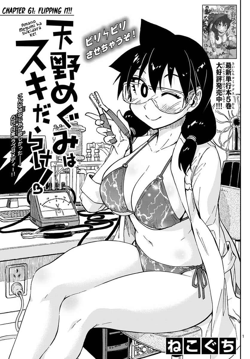 Page 1 Chapter 61 Amano Megumi wa Suki Darake!