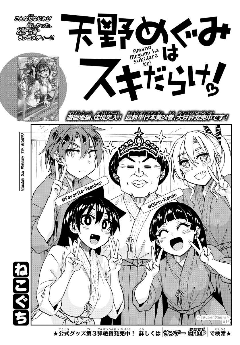 Page 1 Chapter 265 Amano Megumi wa Suki Darake!