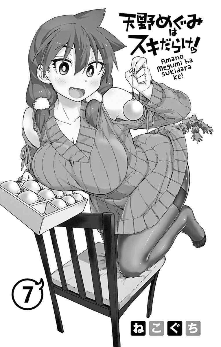 Page 3 Chapter 60 Amano Megumi wa Suki Darake!