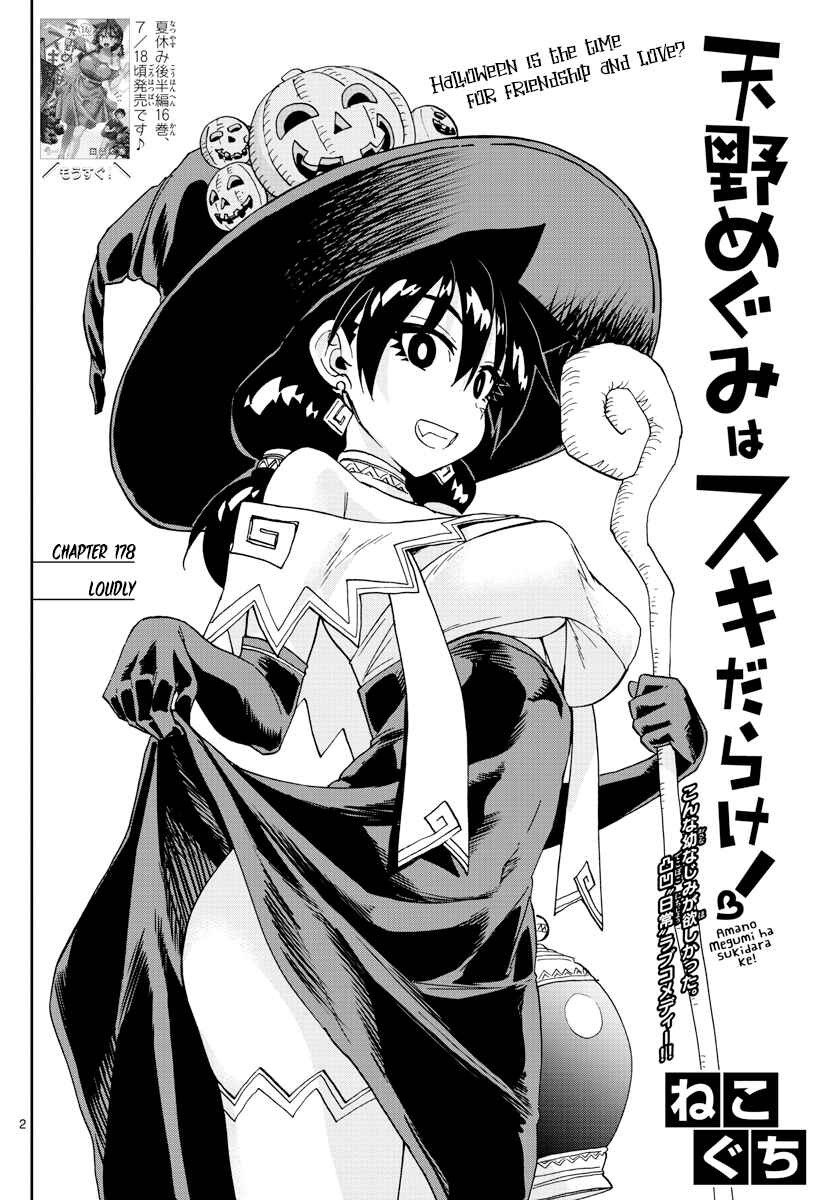 Page 2 Chapter 178 Amano Megumi wa Suki Darake!