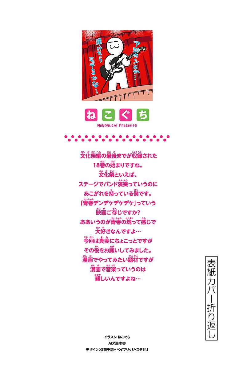 Page 3 Chapter 179.5 Amano Megumi wa Suki Darake!