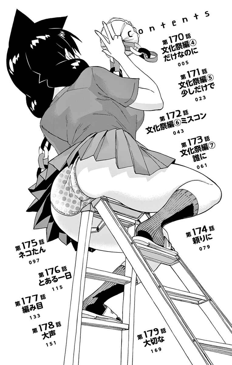 Page 9 Chapter 179.5 Amano Megumi wa Suki Darake!
