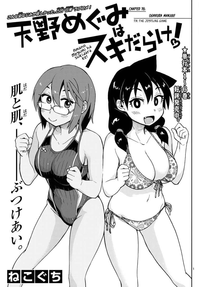 Page 1 Chapter 78 Amano Megumi wa Suki Darake!
