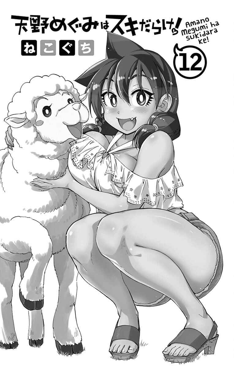 Page 2 Chapter 119.5 Amano Megumi wa Suki Darake!
