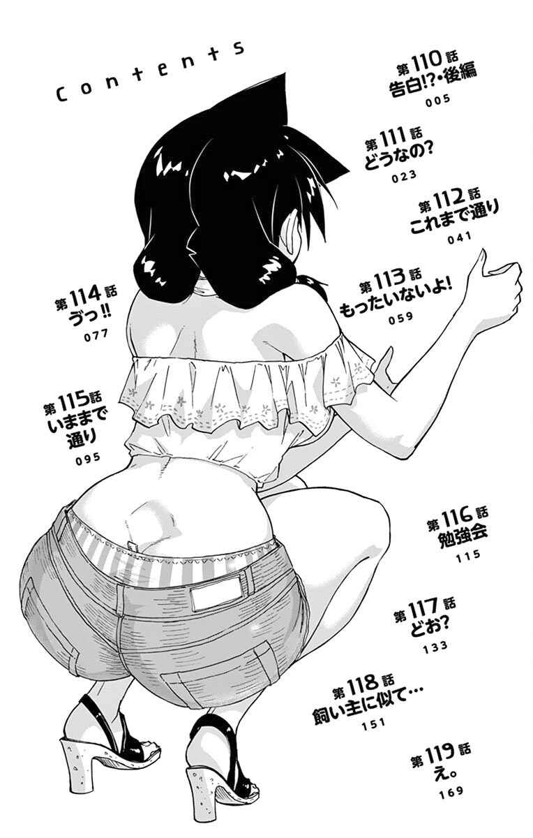 Page 3 Chapter 119.5 Amano Megumi wa Suki Darake!