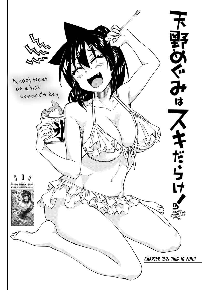 Page 2 Chapter 152 Amano Megumi wa Suki Darake!