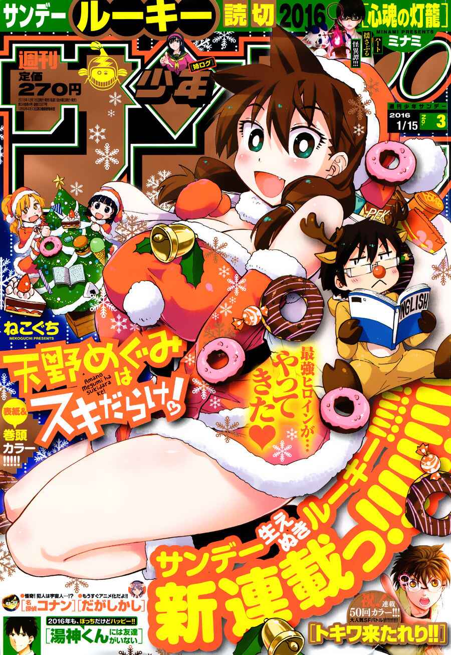 Page 1 Chapter 7 Amano Megumi wa Suki Darake!
