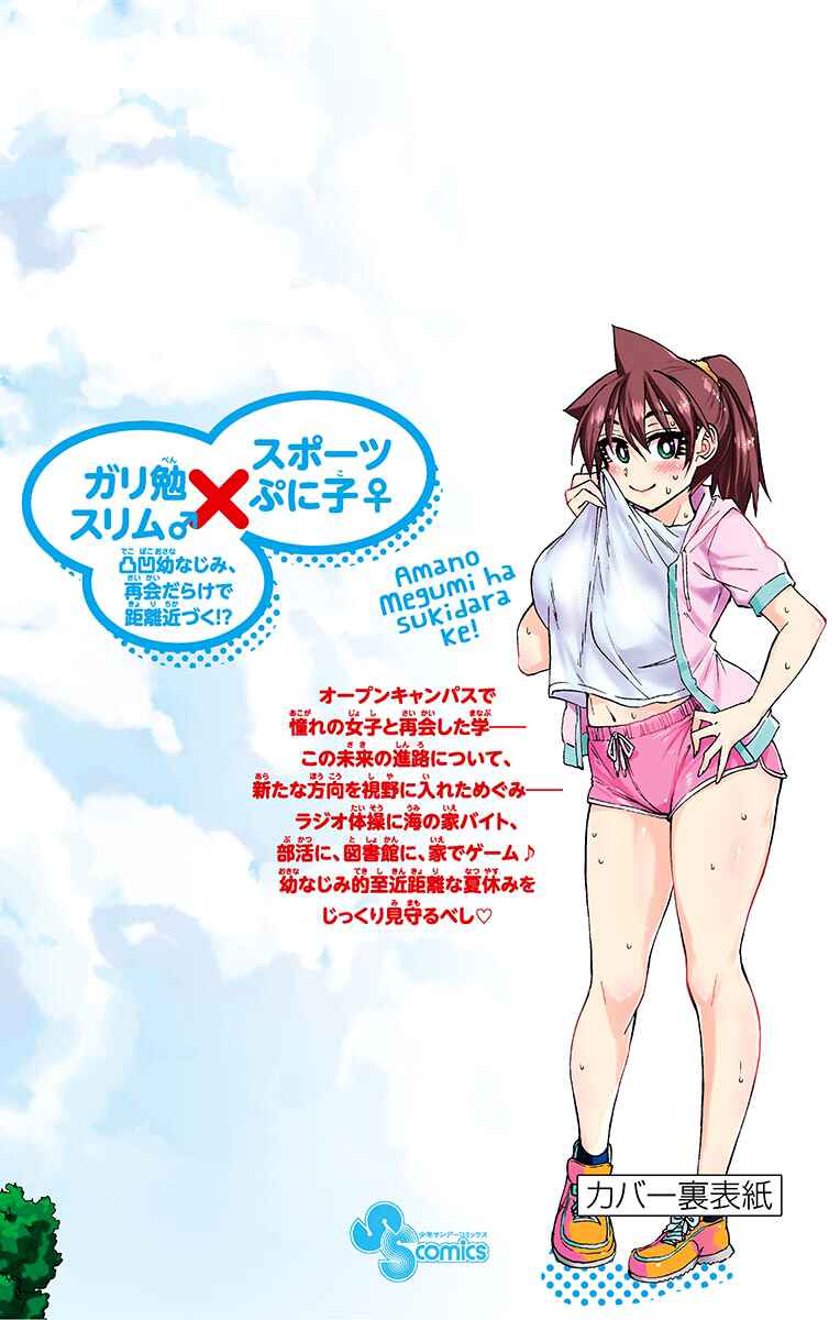 Page 2 Chapter 159.5 Amano Megumi wa Suki Darake!