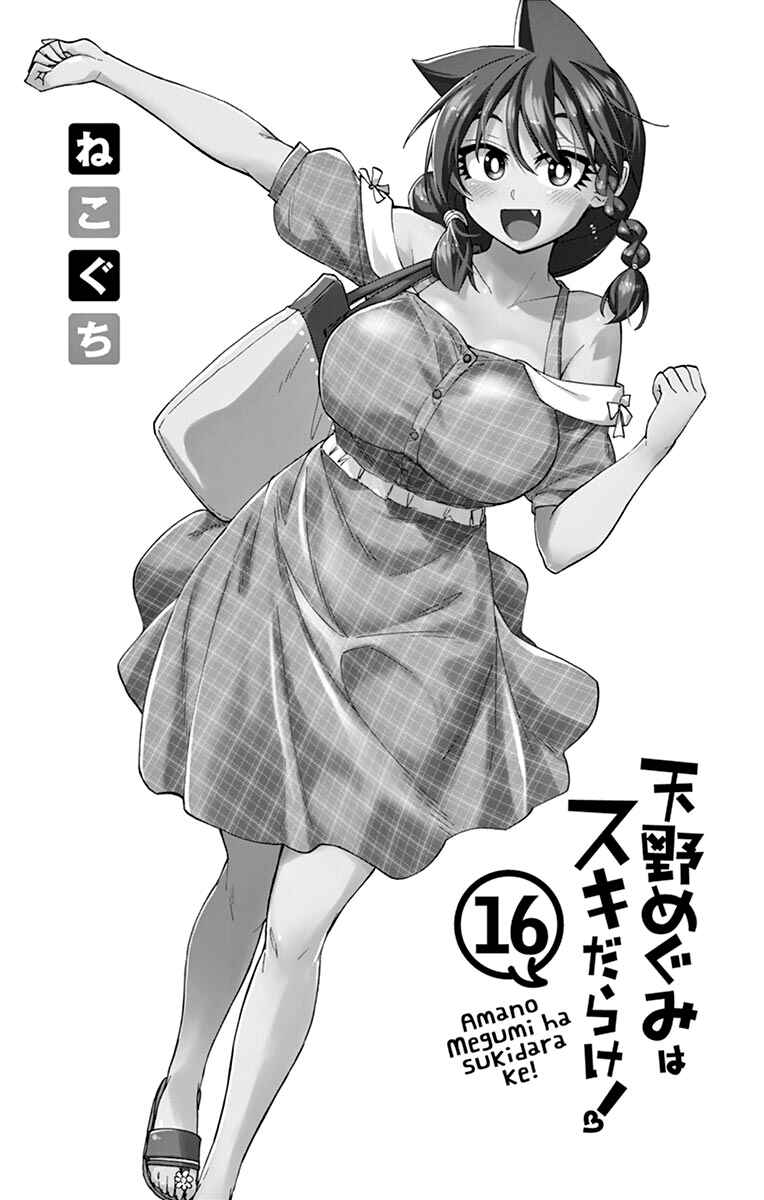 Page 7 Chapter 159.5 Amano Megumi wa Suki Darake!