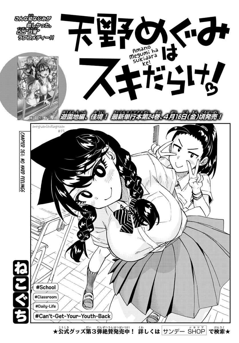 Page 1 Chapter 261 Amano Megumi wa Suki Darake!