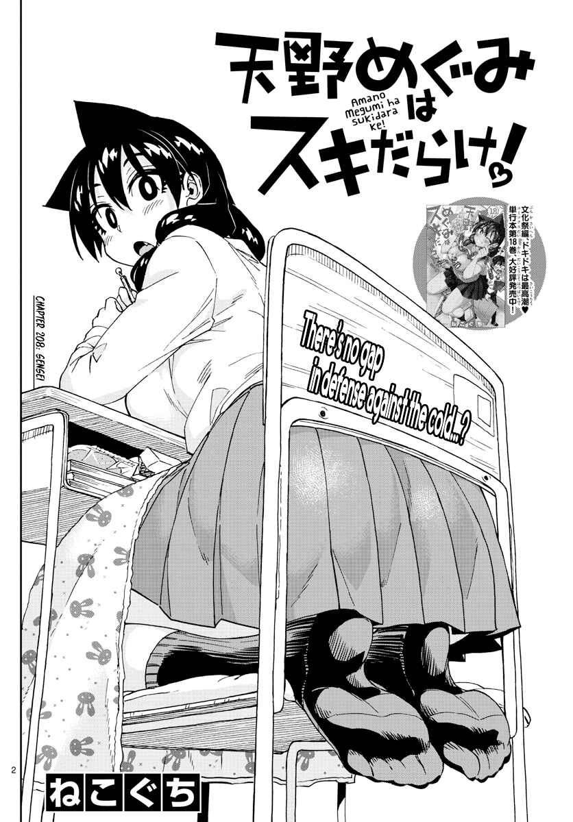 Page 2 Chapter 208 Amano Megumi wa Suki Darake!