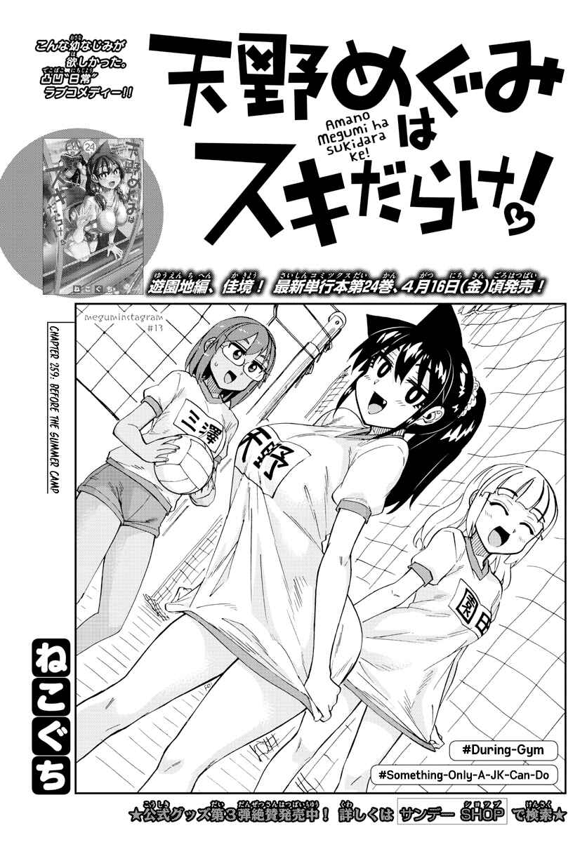 Page 1 Chapter 259 Amano Megumi wa Suki Darake!