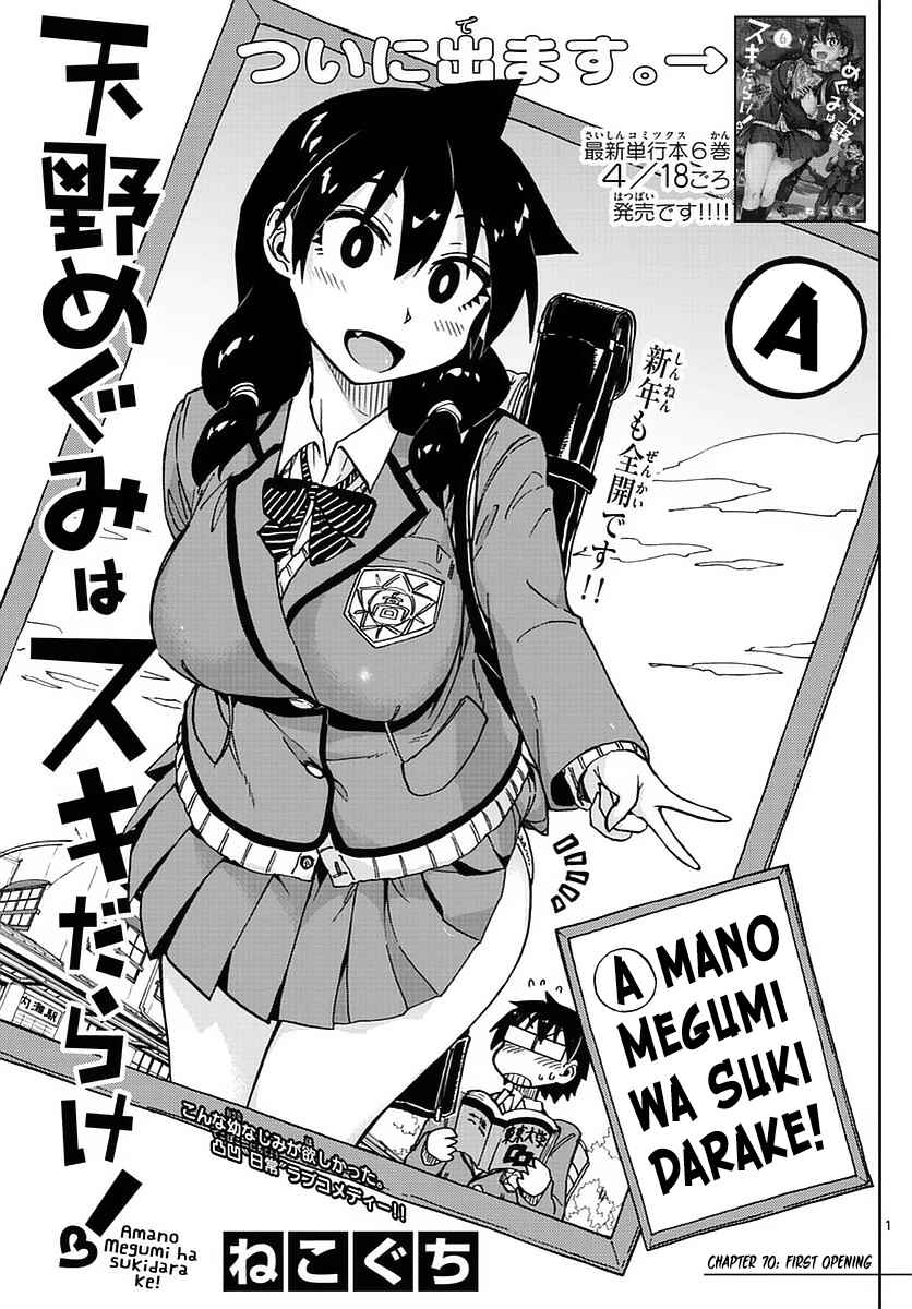 Page 4 Chapter 70 Amano Megumi wa Suki Darake!