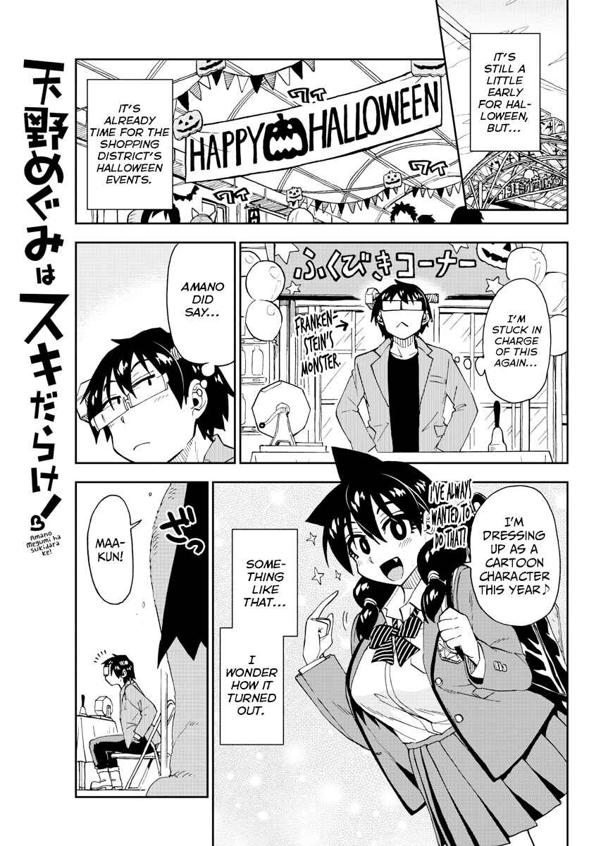 Page 1 Chapter 175 Amano Megumi wa Suki Darake!