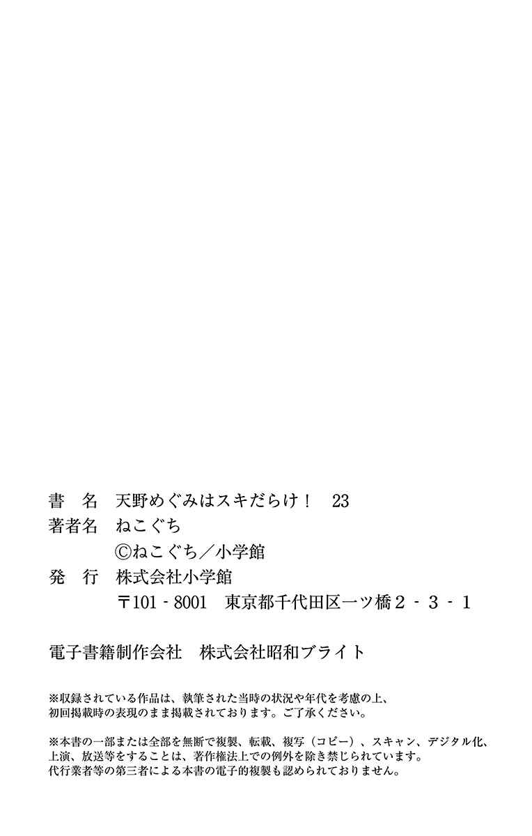Page 33 Chapter 229.5 Amano Megumi wa Suki Darake!