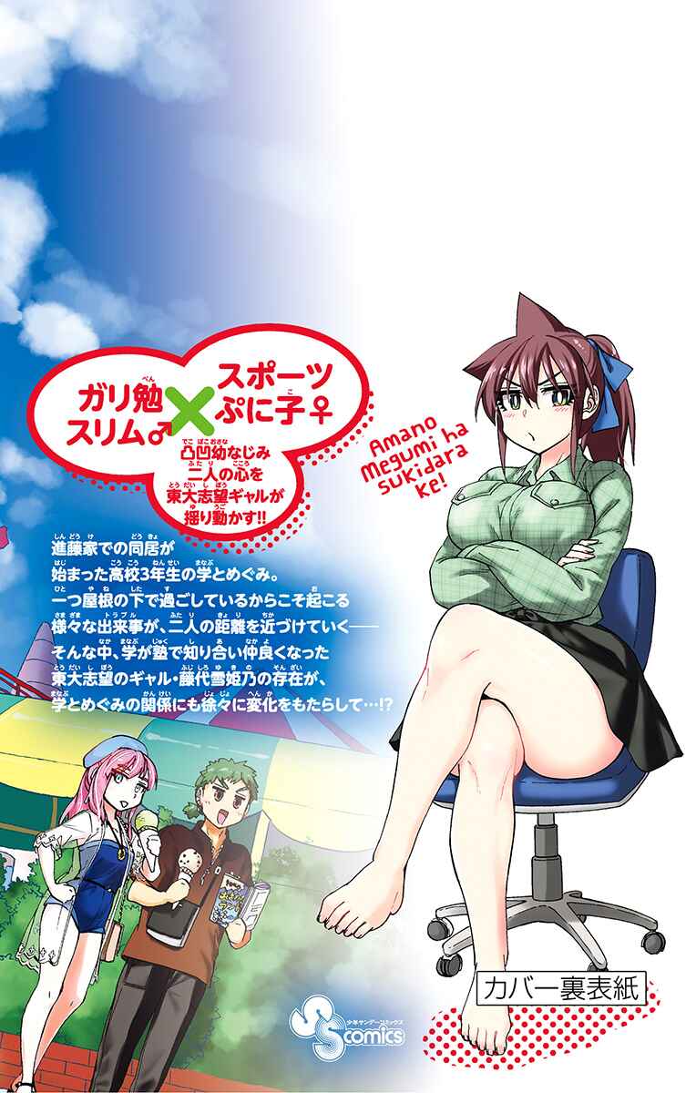 Page 4 Chapter 229.5 Amano Megumi wa Suki Darake!