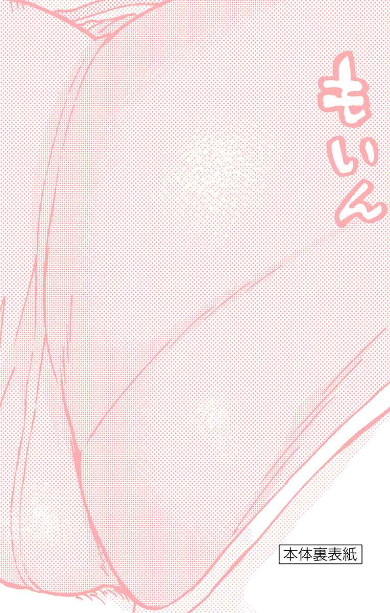 Page 5 Chapter 229.5 Amano Megumi wa Suki Darake!