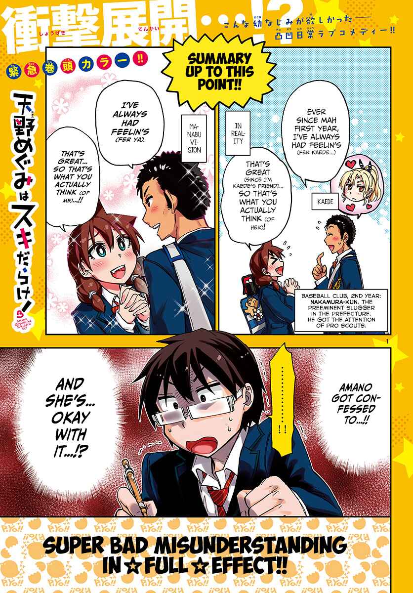 Page 1 Chapter 109 Amano Megumi wa Suki Darake!