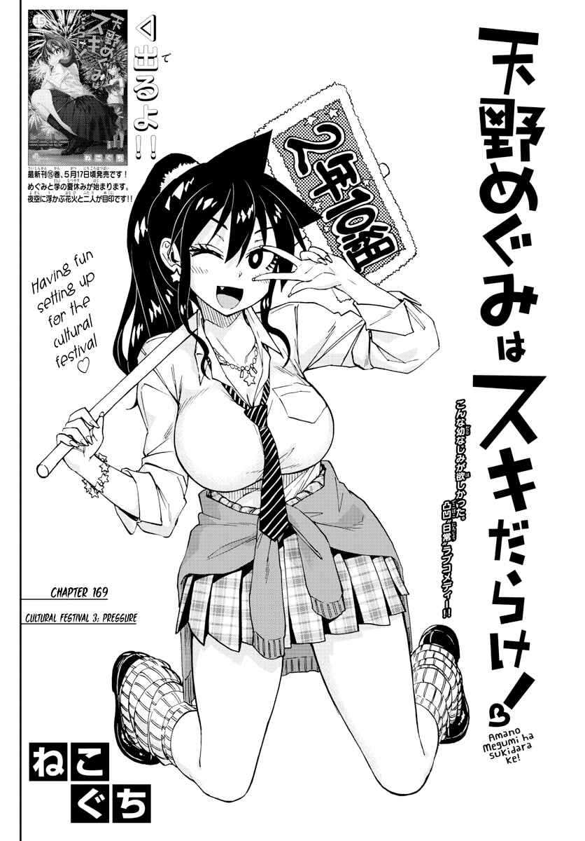 Page 2 Chapter 169 Amano Megumi wa Suki Darake!
