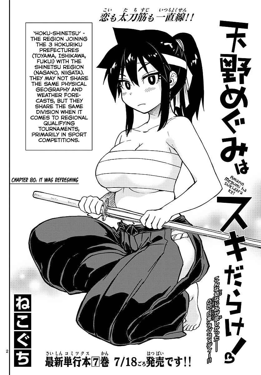 Page 6 Chapter 80 Amano Megumi wa Suki Darake!