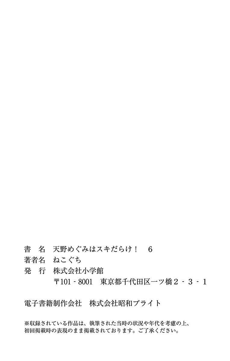 Page 5 Chapter 59.5 Amano Megumi wa Suki Darake!