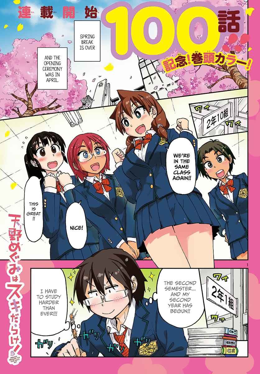 Page 1 Chapter 100 Amano Megumi wa Suki Darake!