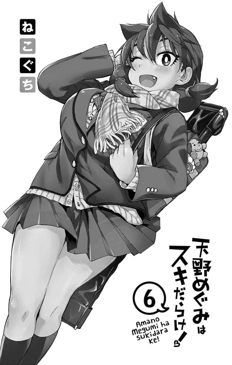 Page 3 Chapter 50 Amano Megumi wa Suki Darake!