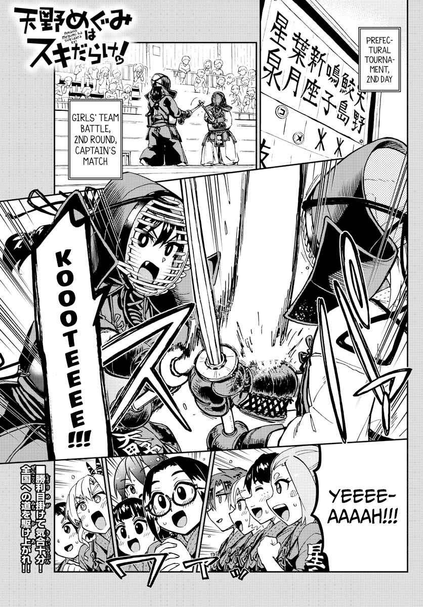 Page 1 Chapter 239 Amano Megumi wa Suki Darake!