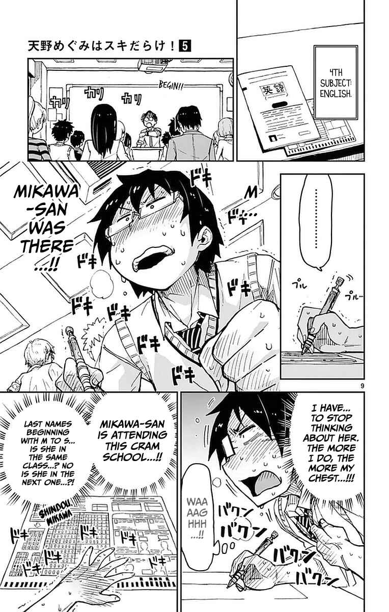 Page 9 Chapter 47 Amano Megumi wa Suki Darake!