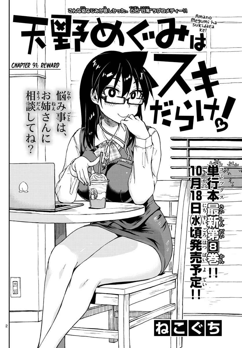 Page 2 Chapter 91 Amano Megumi wa Suki Darake!