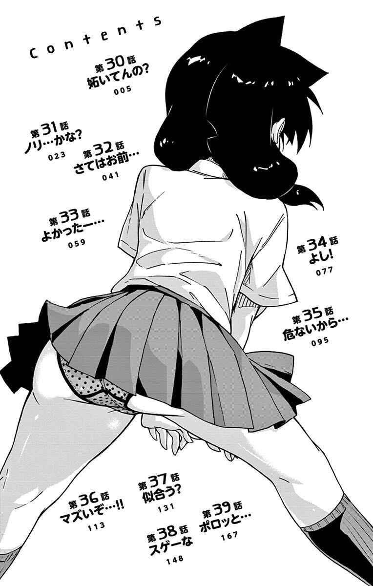 Page 3 Chapter 30 Amano Megumi wa Suki Darake!