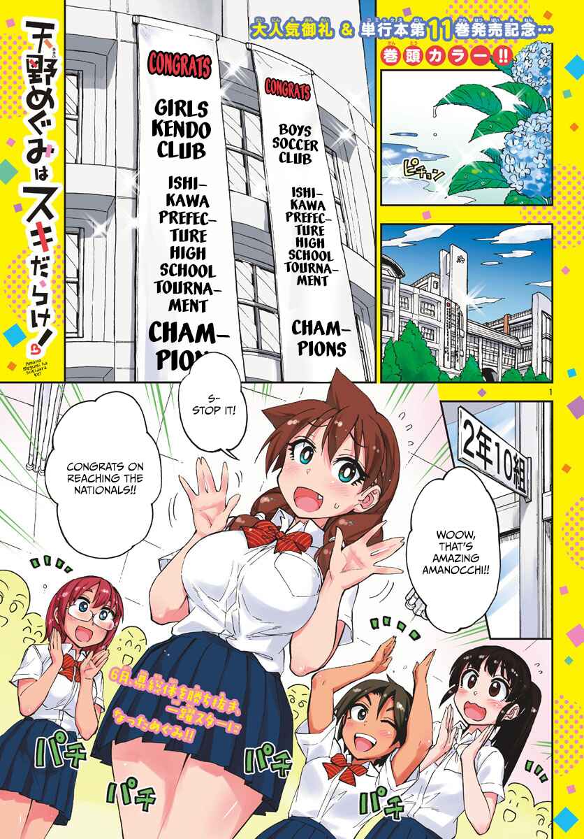 Page 1 Chapter 126 Amano Megumi wa Suki Darake!
