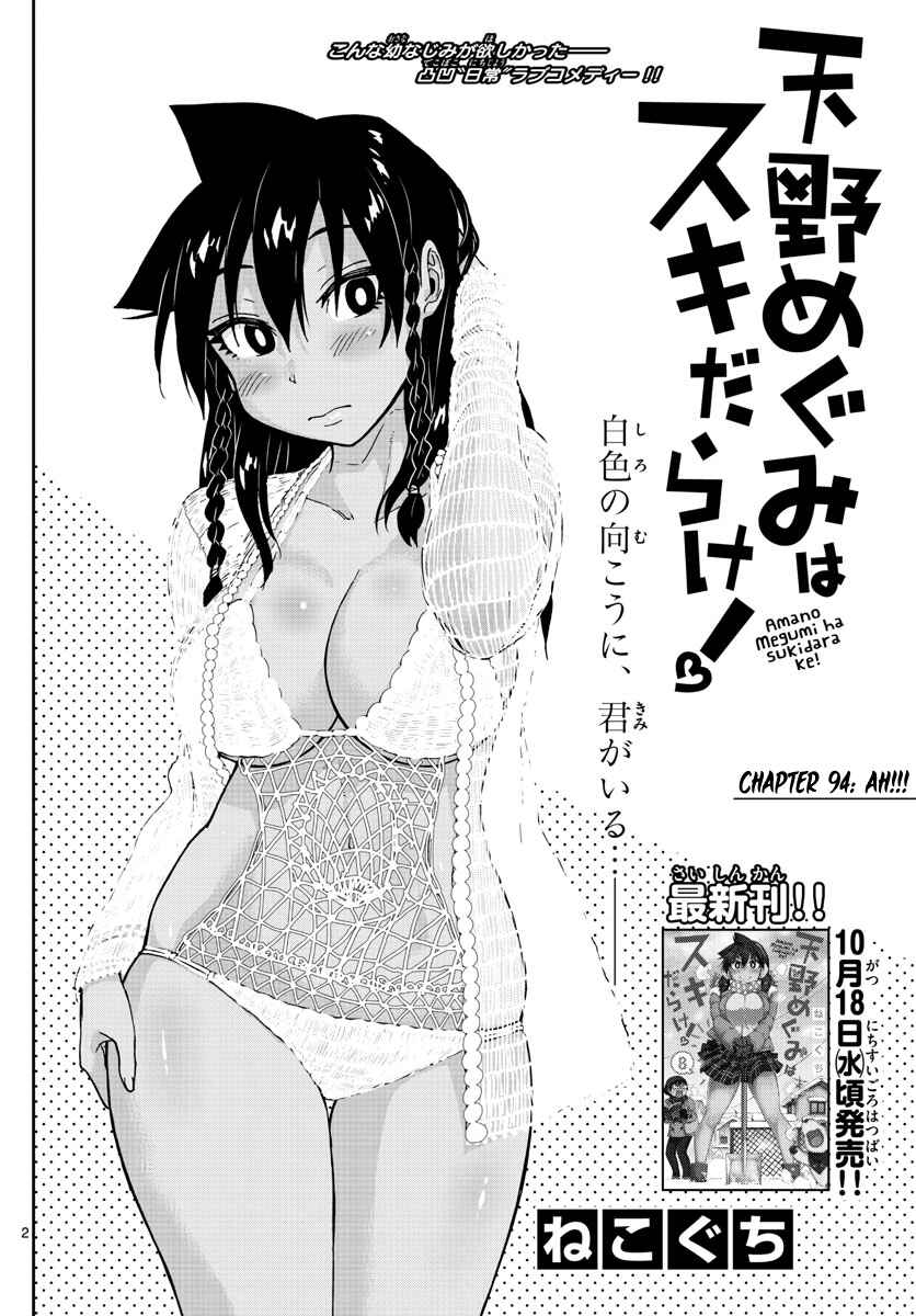 Page 2 Chapter 94 Amano Megumi wa Suki Darake!