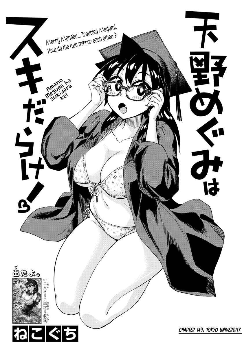 Page 2 Chapter 149 Amano Megumi wa Suki Darake!