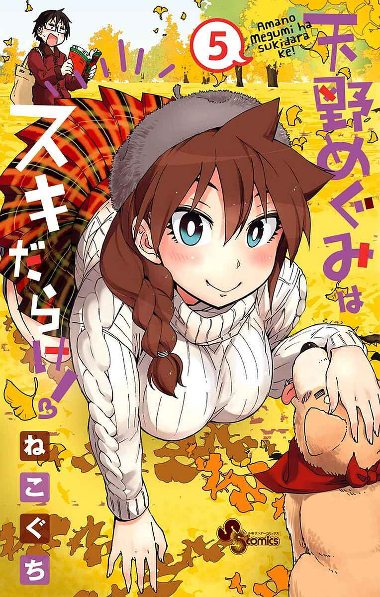 Page 1 Chapter 40 Amano Megumi wa Suki Darake!