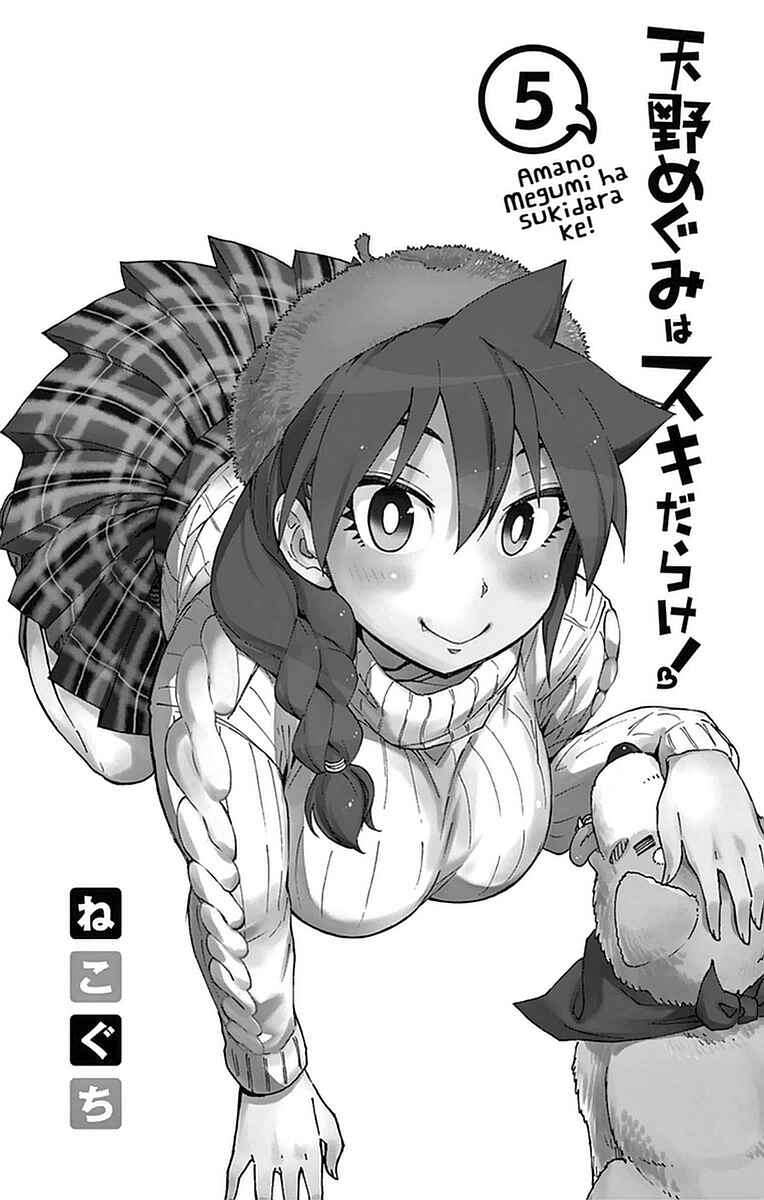 Page 3 Chapter 40 Amano Megumi wa Suki Darake!