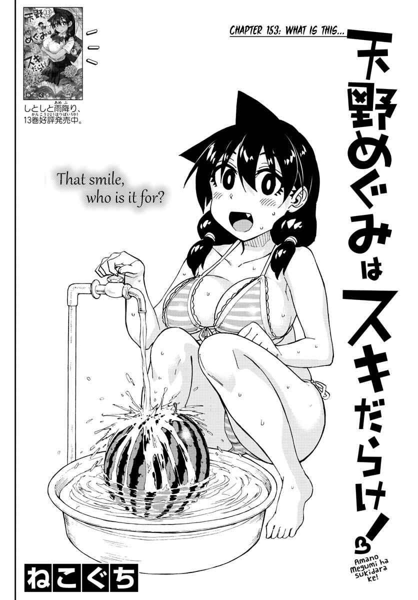 Page 2 Chapter 153 Amano Megumi wa Suki Darake!
