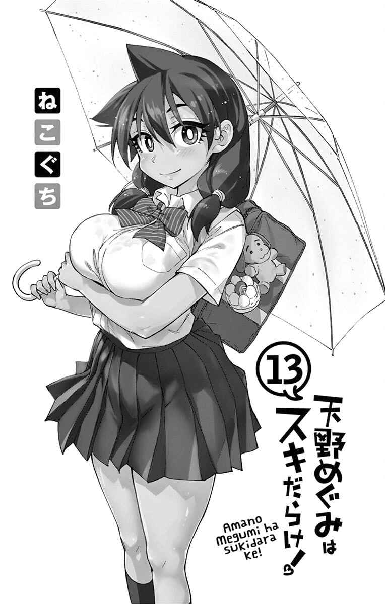 Page 2 Chapter 129.5 Amano Megumi wa Suki Darake!