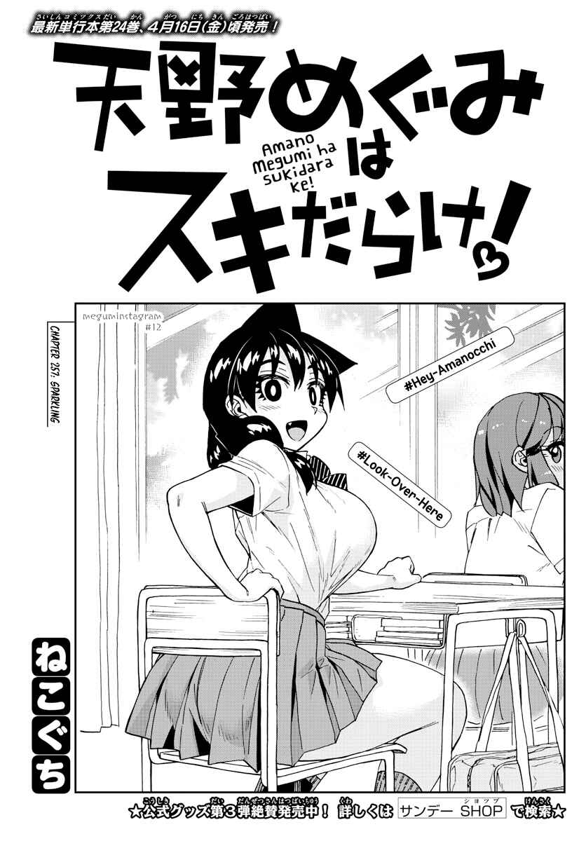 Page 3 Chapter 257 Amano Megumi wa Suki Darake!