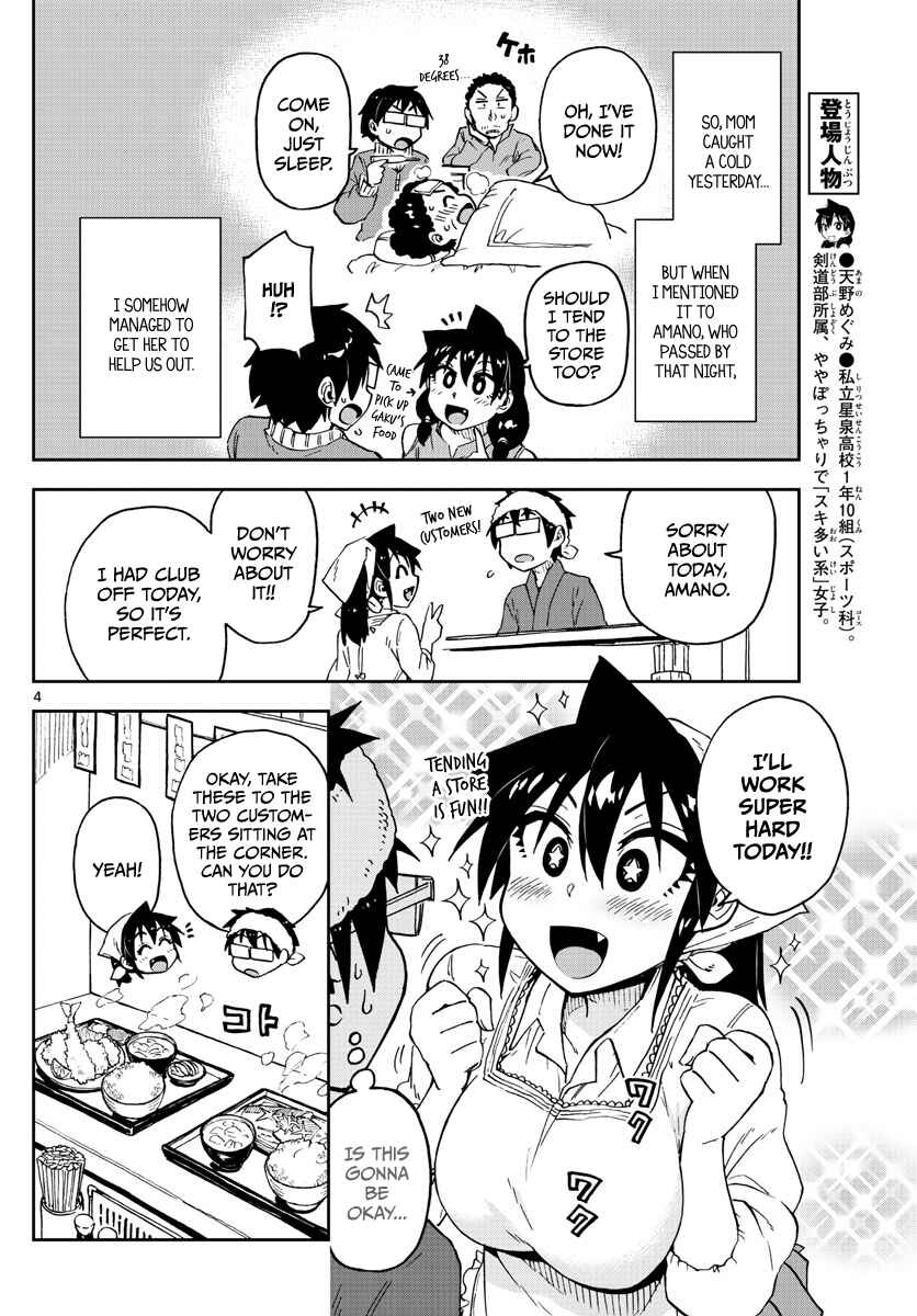 Page 4 Chapter 99 Amano Megumi wa Suki Darake!