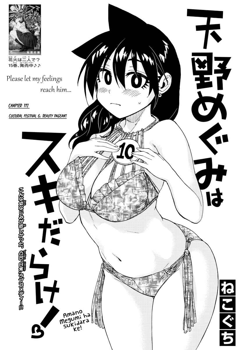 Page 2 Chapter 172 Amano Megumi wa Suki Darake!