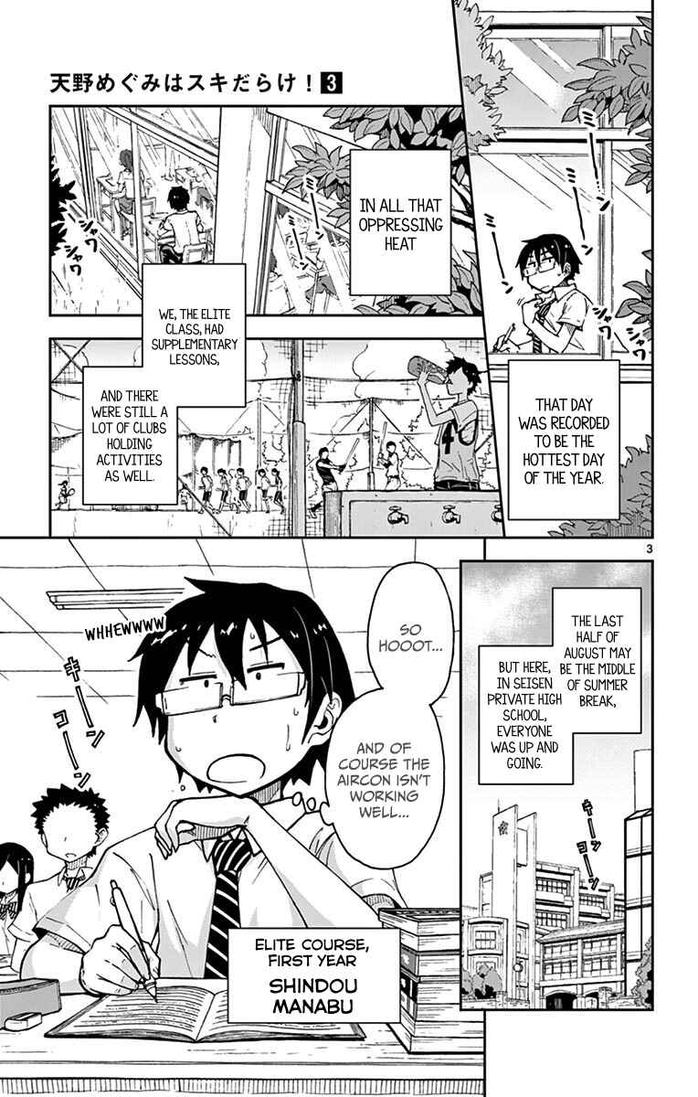Page 3 Chapter 24 Amano Megumi wa Suki Darake!