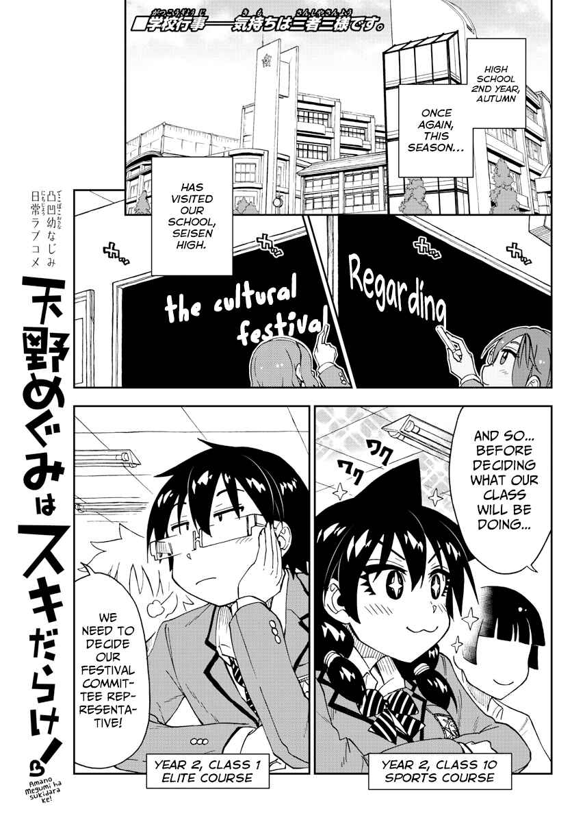 Page 1 Chapter 167 Amano Megumi wa Suki Darake!